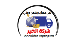 شركة الخير
