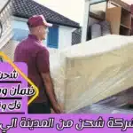 شركة شحن من المدينة الي الامارات