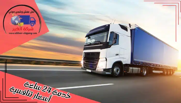 شركة شحن من المدينة الي الكويت
