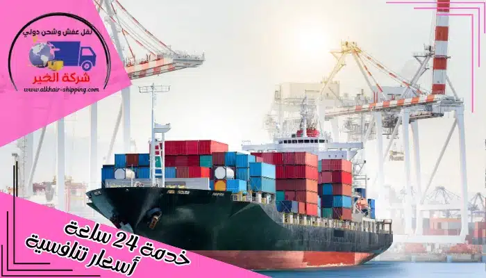 شركة شحن من المدينة الي تركيا
