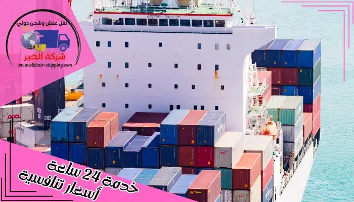 شركة شحن من المدينة الي تركيا