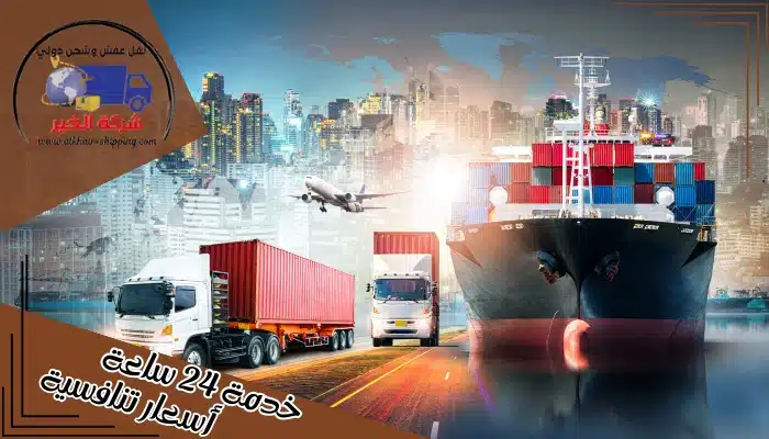شركة شحن من مكة الي تركيا