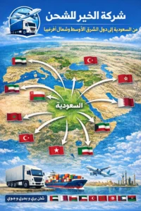 Why choose Al Khair Shipping Company?