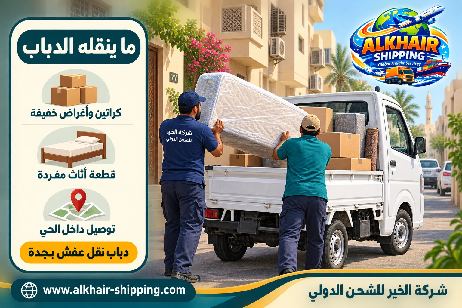 تحميل كراتين وأثاث على دباب نقل عفش بجدة